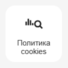 Кнопка установки блока cookies