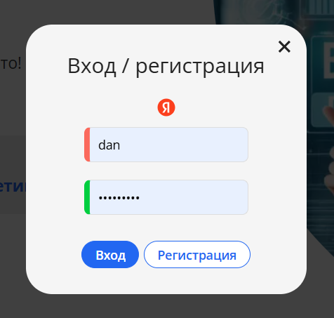 Окно для входа пользователя на сайт