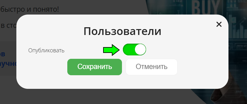 Включение опции Пользователи
