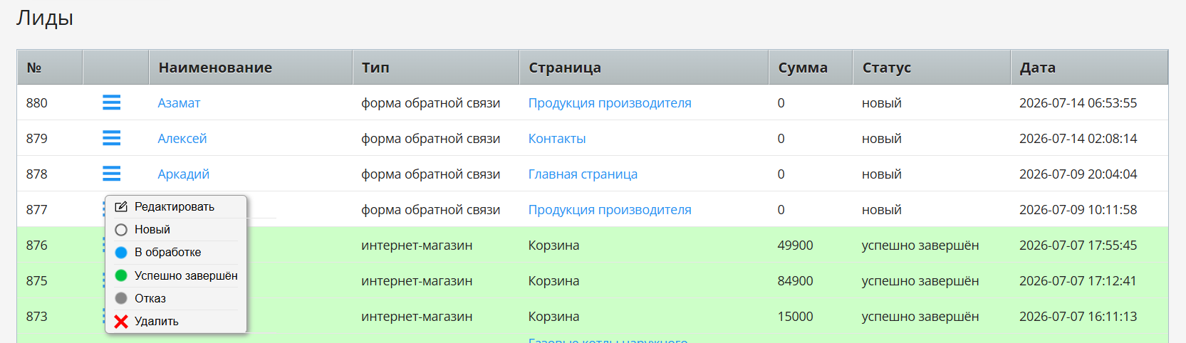 Компонент CRM - Лиды