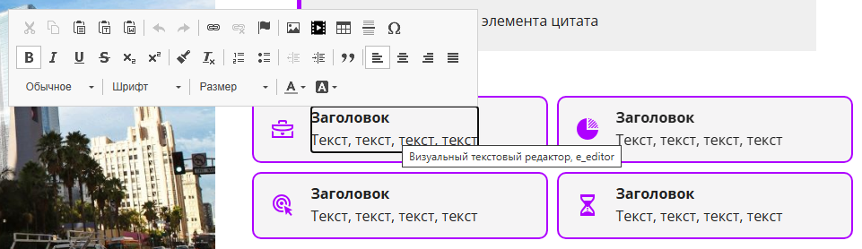 Редактирование текста иконок