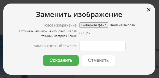 Панель замены изображения
