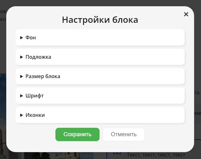 Панель настроек сайта