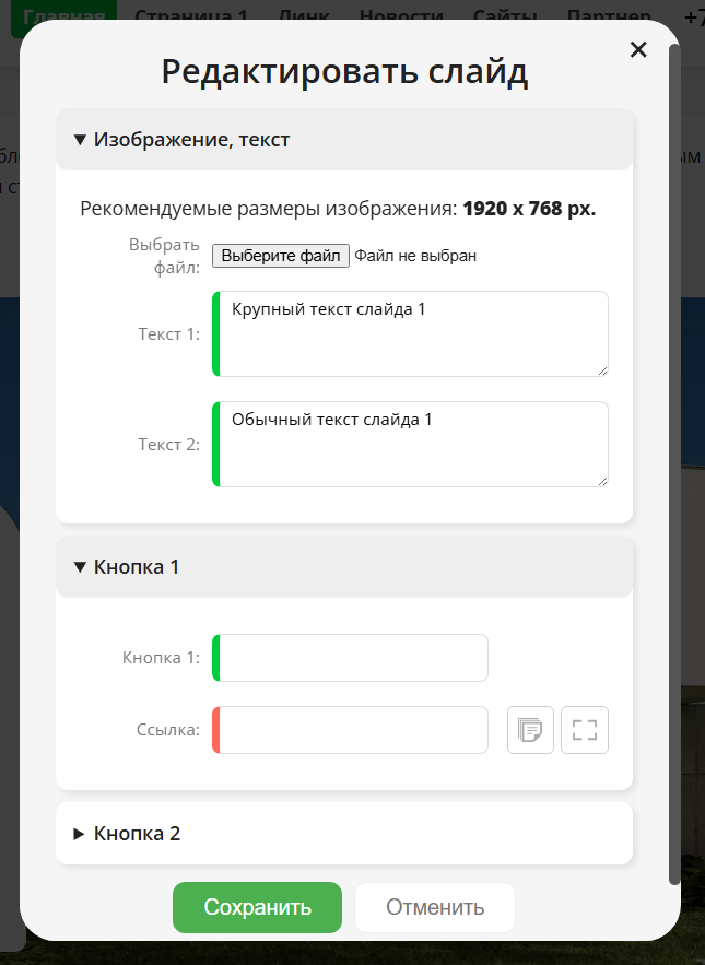 Редактирование слайдера