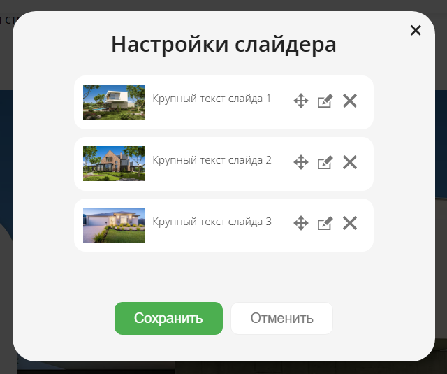 Управление слайдами