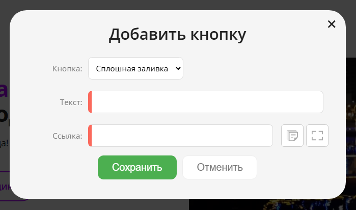 Панель добавления кнопки