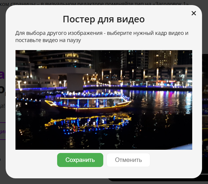 Окно создания постера