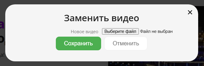 Окно загрузки нового видео