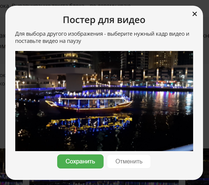 Окно создания постерв