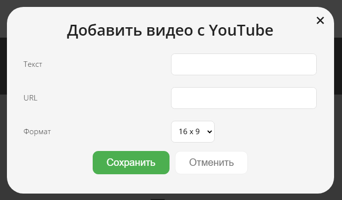 Окно добавления нового видео