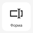 Кнопка Добавить блок Форма