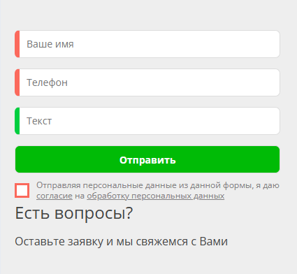 Мобильный вариант 3 формы обратной связи