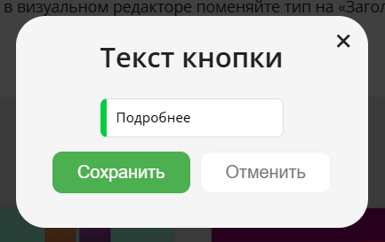 Редактирование текста кнопки