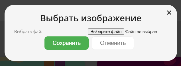 Окно замены изображения
