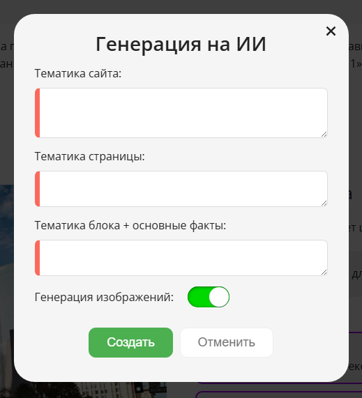 Кнопка генерации контента на ИИ