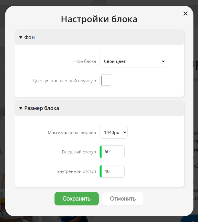 Окно Настройки блока