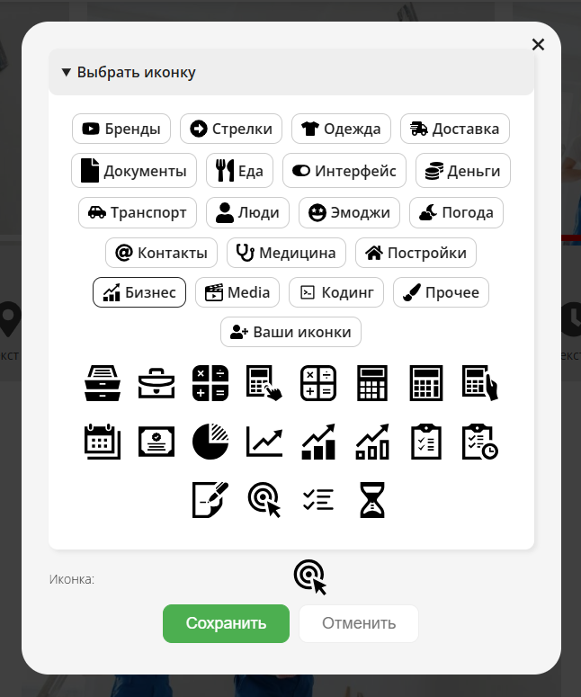 Окно выбора иконок