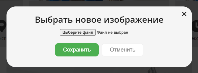 Окно Выбрать новое изображение