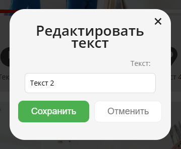 Окно редактирования текста