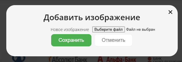 Окно загрузки изображения