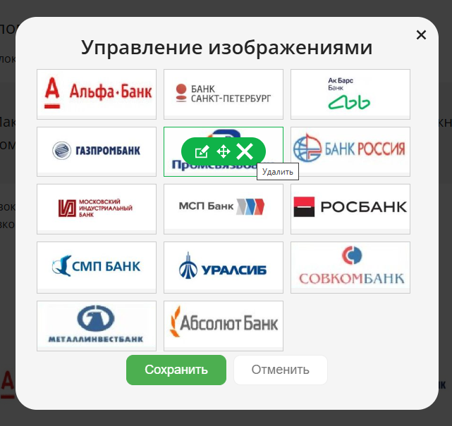 Окно управления изображениями