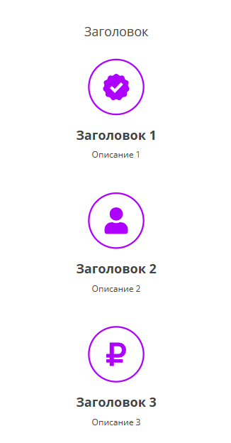 Мобильная версия блока Иконки