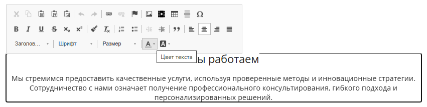 Редактирование текста
