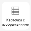 Кнопка Добавить блока Частые вопросы