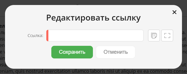 Редактировать ссылку