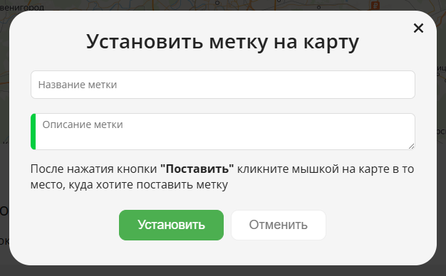 Окно установить метку на карту