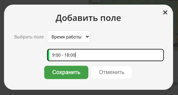 Добавить поле