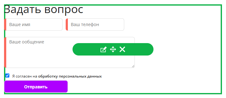 Поле форма обратной всязи с панелью редактирования поля