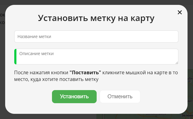 Добавить метку на карту
