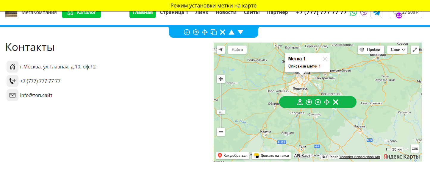 Режим установки метки на карту