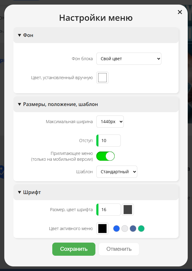 Окно Настройки блока