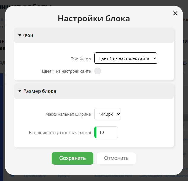 Окно настроек блока