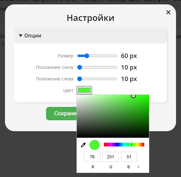 Окно настроек блока