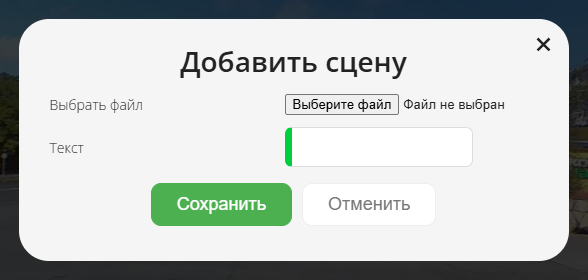 Окно добавления сцены - панорамы