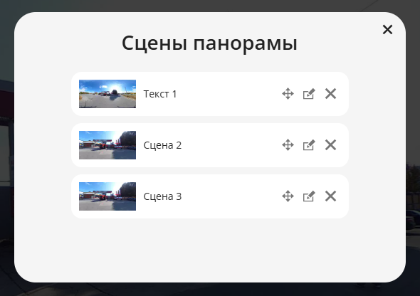 Окно управления сценами