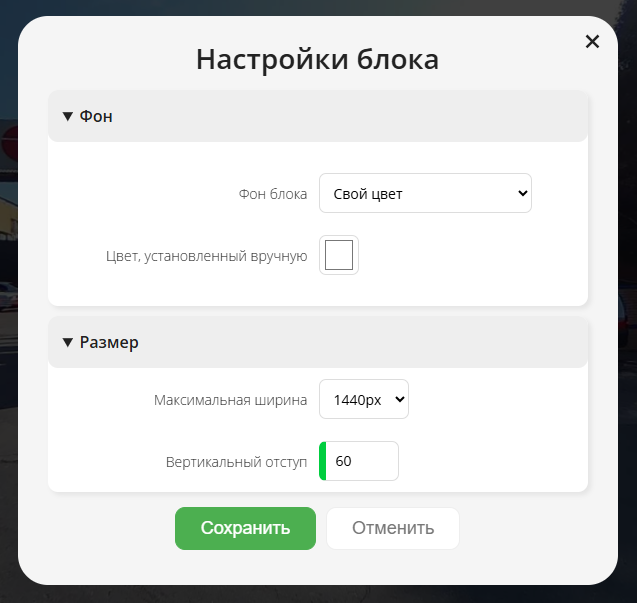 Окно настроек блока