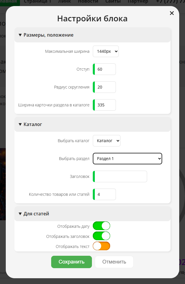 Окно настроек блока