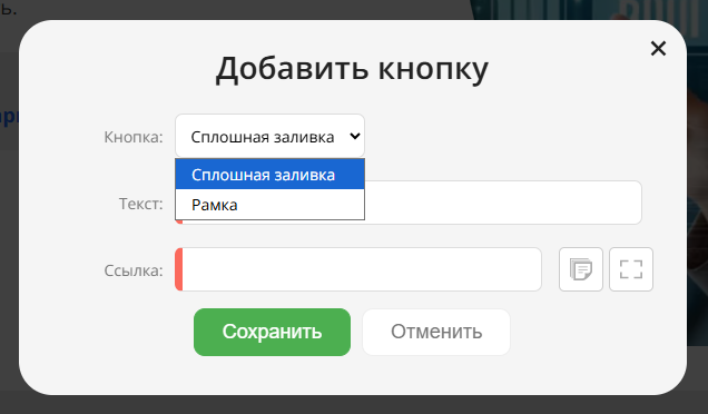 Окно добавления кнопки