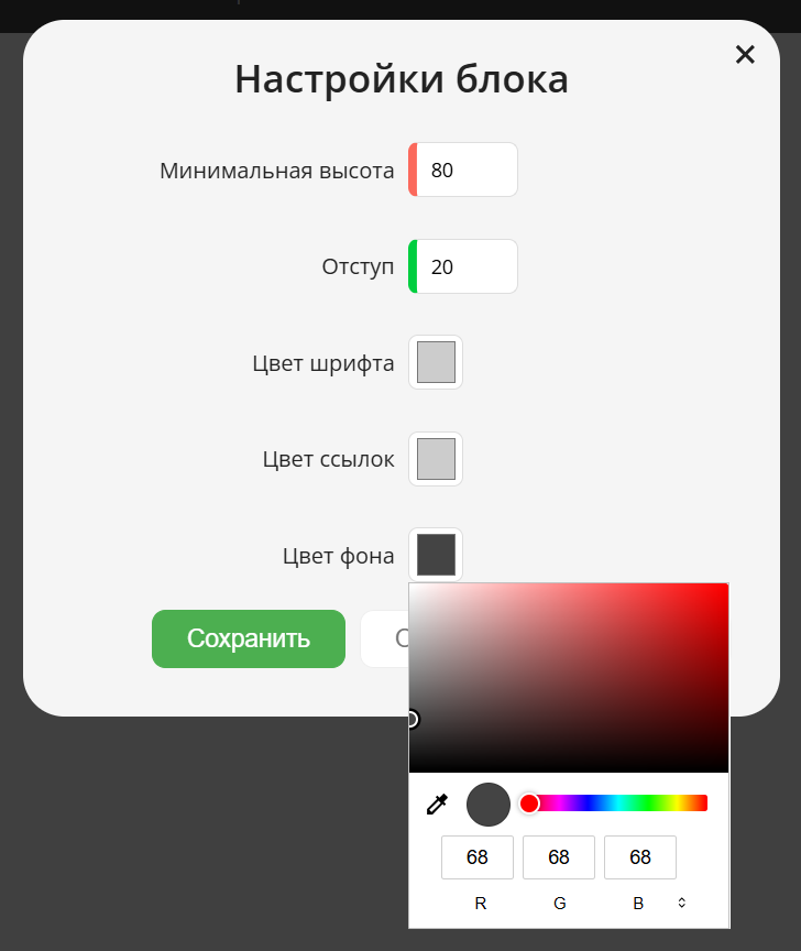 Окно настроек блока