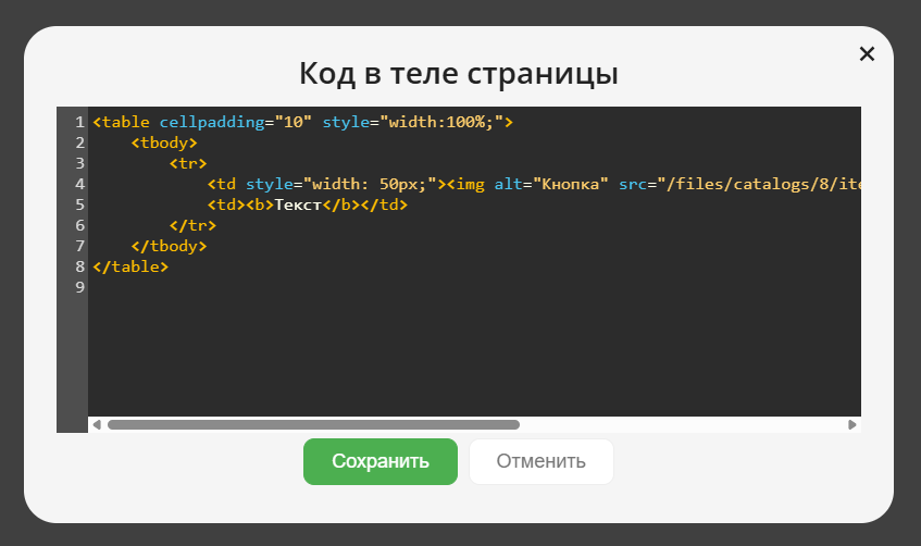 Окно редактирования кода