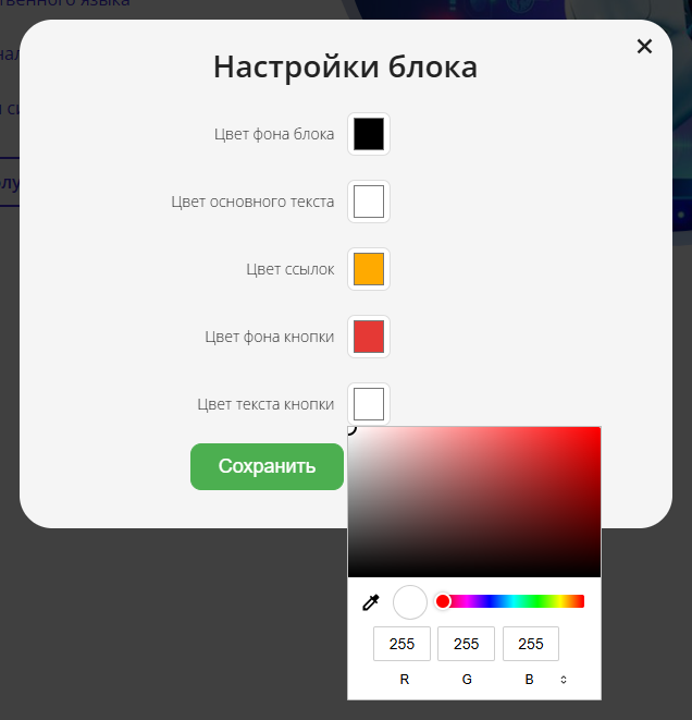Окно настроек блока