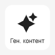 Генерация контента на ИИ