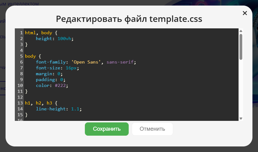 Окно редактирования CSS