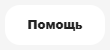 Копка открывает страницу помощи по работе с блоками