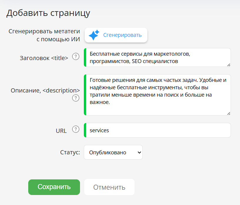 Интерфейс Добавить сттаницу