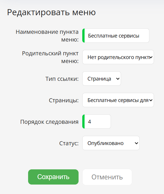 Интерфейс Добавить меню
